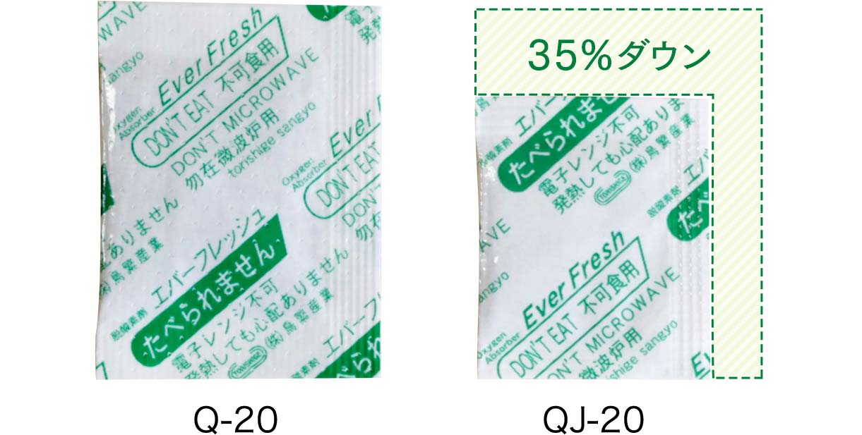 エバーフレッシュ Q・QJタイプ｜株式会社鳥繁産業